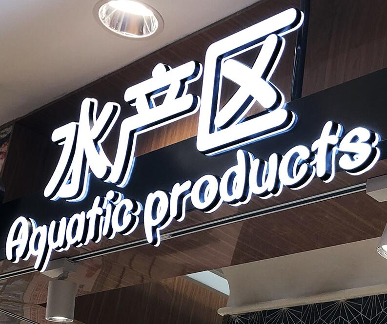 迷你發(fā)光字_迷你字制作
